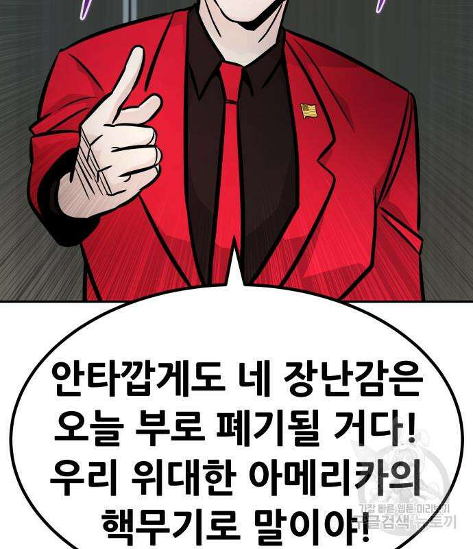 만능잡캐 98화 3