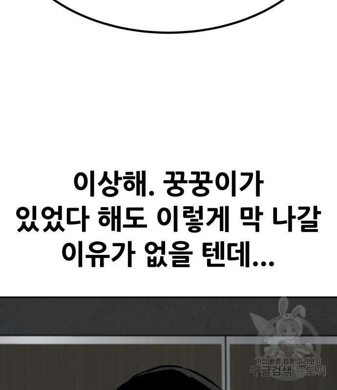 만능잡캐 98화 4