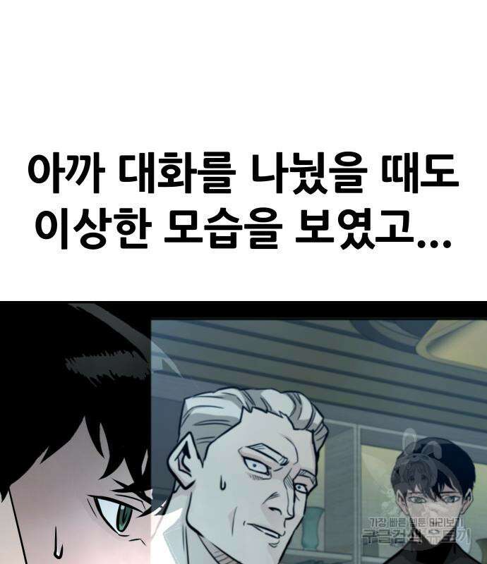 만능잡캐 98화 6