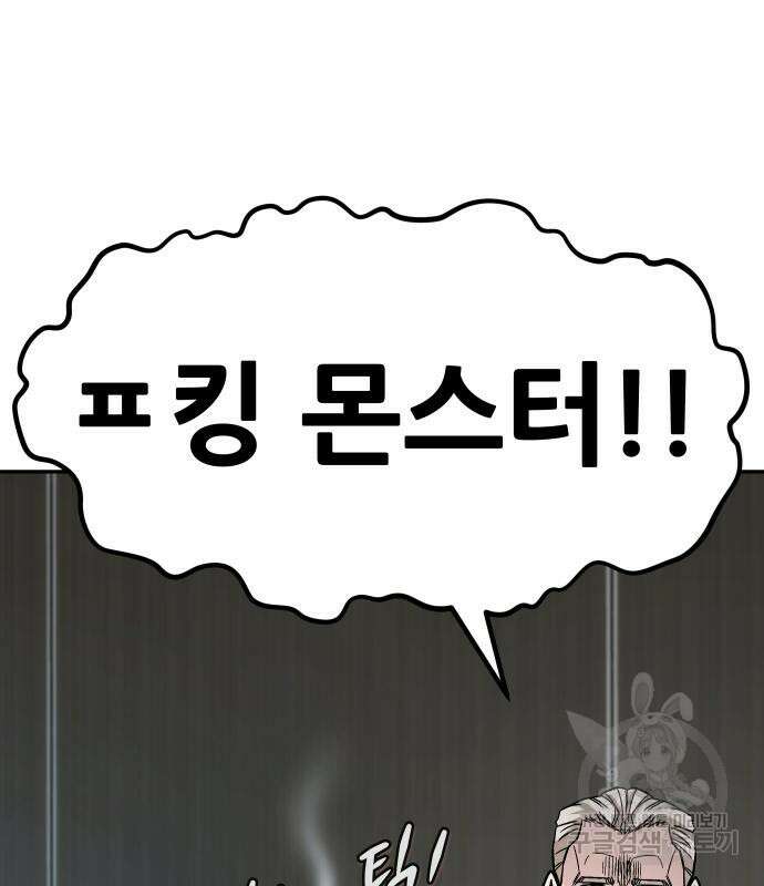 만능잡캐 98화 14