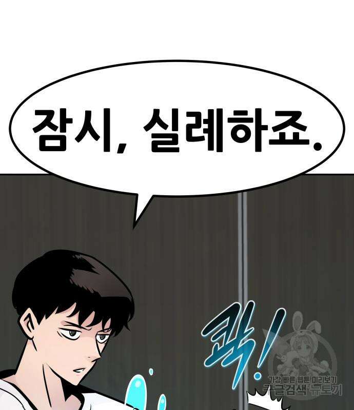 만능잡캐 98화 16