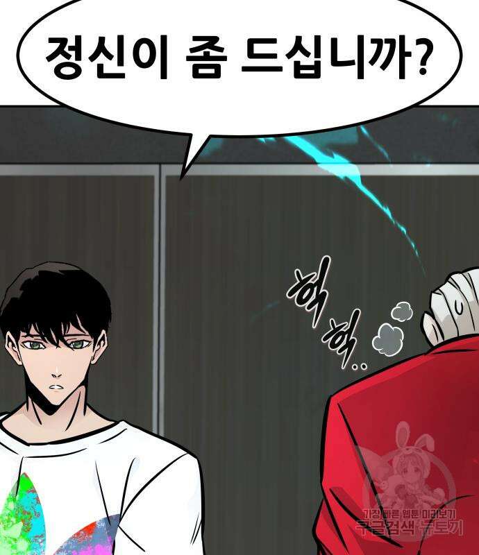 만능잡캐 98화 25
