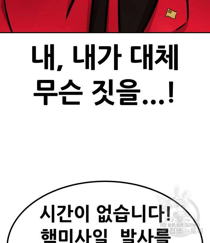 만능잡캐 98화 28