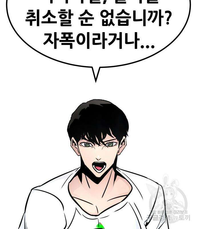 만능잡캐 98화 29