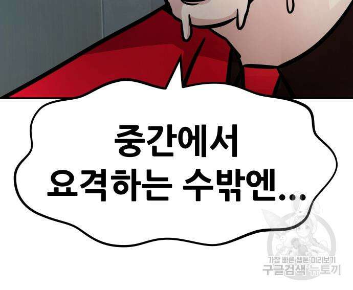 만능잡캐 98화 33