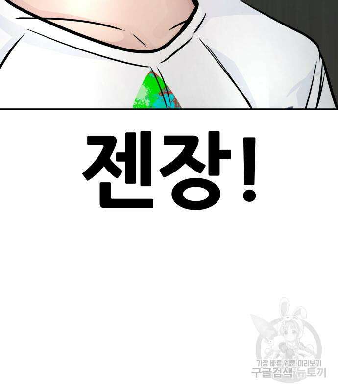 만능잡캐 98화 35