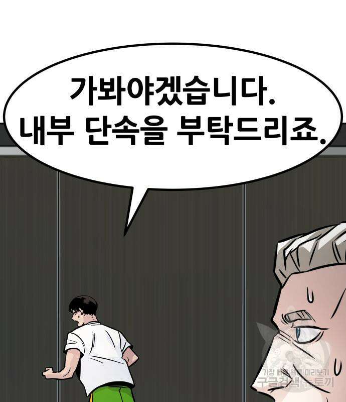 만능잡캐 98화 36