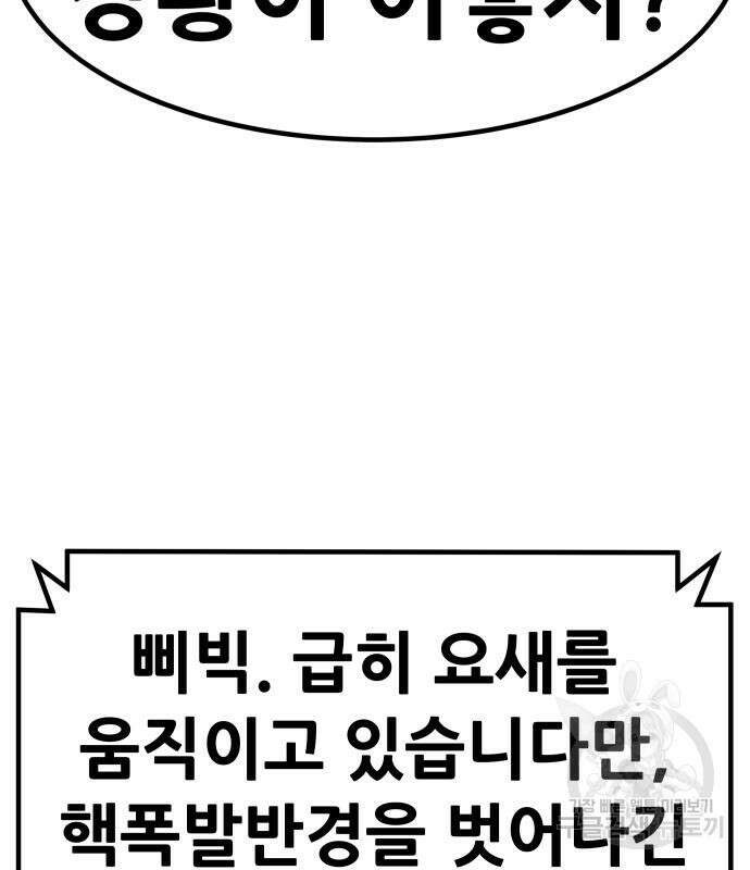 만능잡캐 98화 43