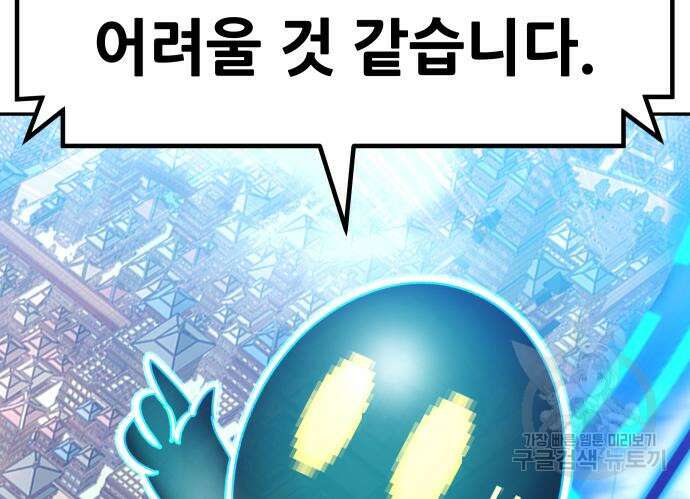 만능잡캐 98화 44