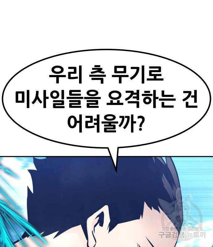 만능잡캐 98화 46