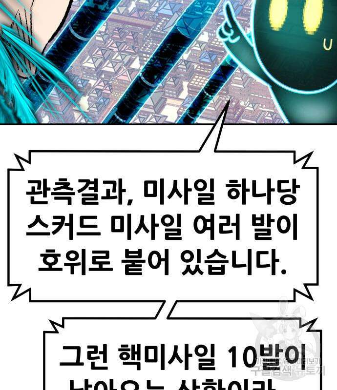 만능잡캐 98화 49