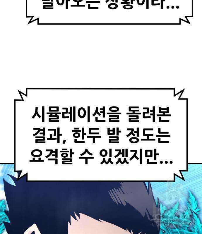 만능잡캐 98화 50