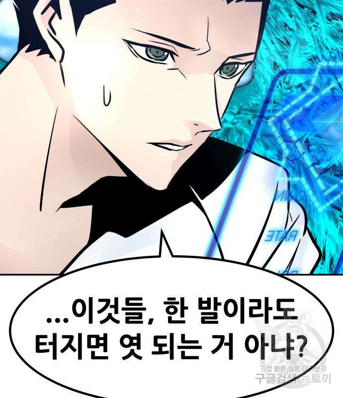 만능잡캐 98화 51