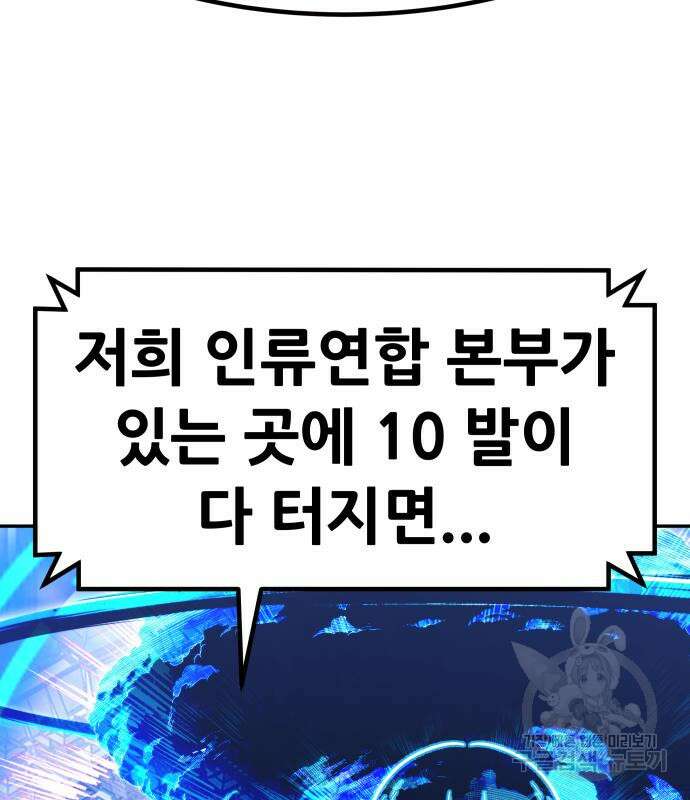 만능잡캐 98화 52