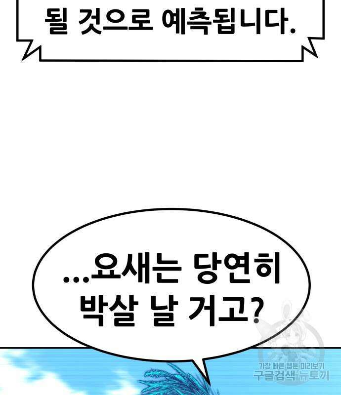 만능잡캐 98화 54