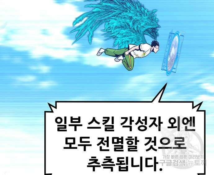 만능잡캐 98화 55