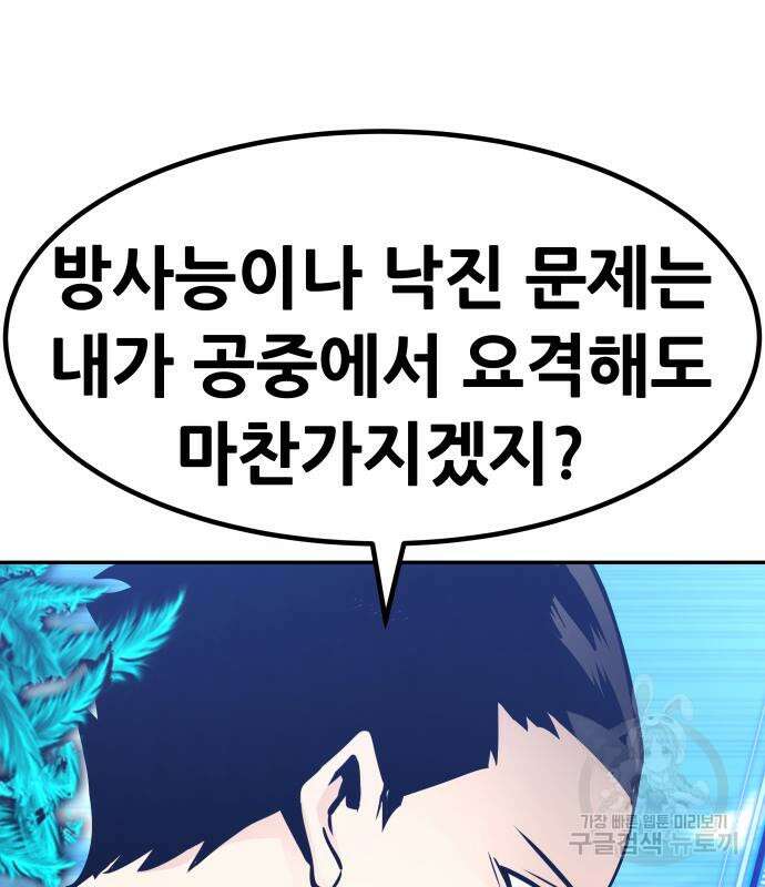 만능잡캐 98화 57