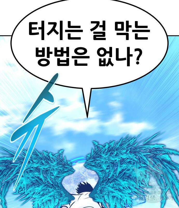 만능잡캐 98화 63