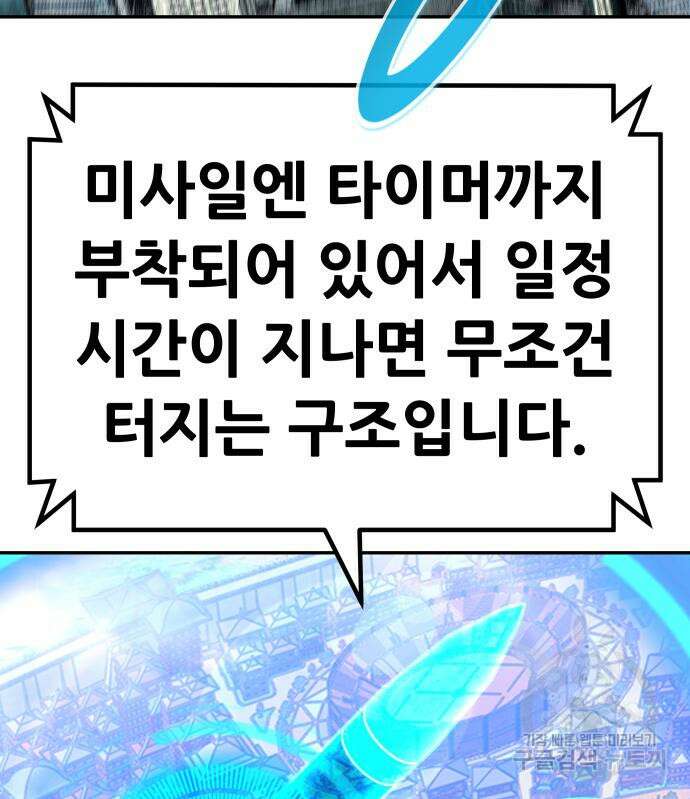 만능잡캐 98화 65
