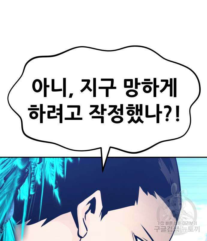 만능잡캐 98화 67