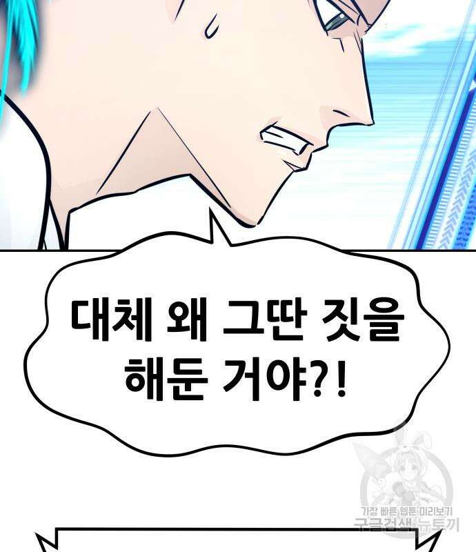 만능잡캐 98화 68
