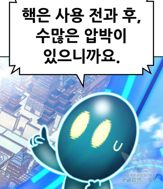 만능잡캐 98화 69