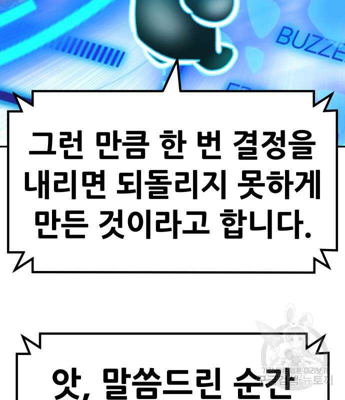 만능잡캐 98화 70
