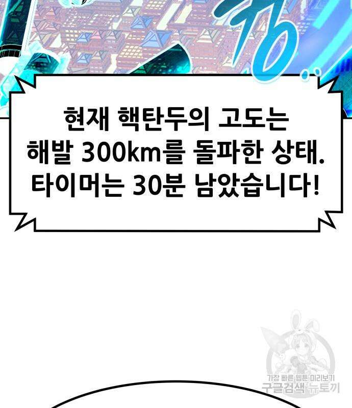 만능잡캐 98화 72