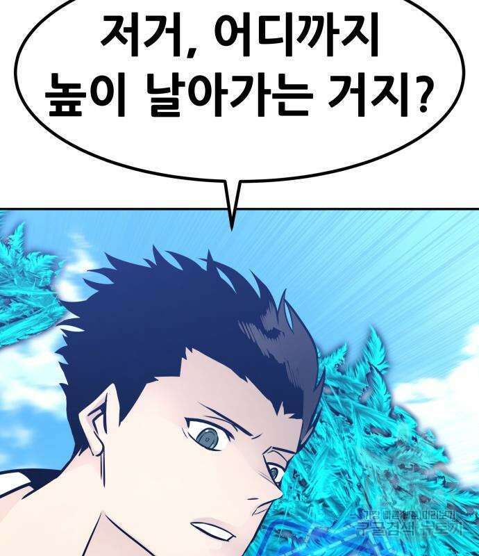 만능잡캐 98화 73