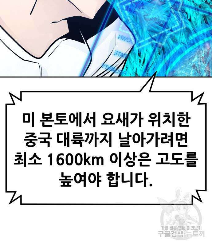 만능잡캐 98화 74