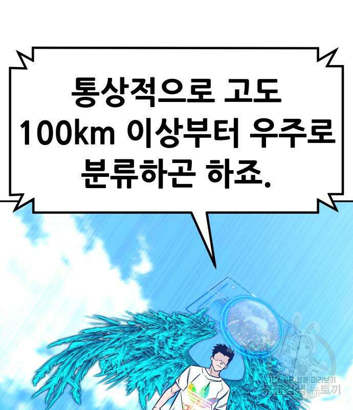 만능잡캐 98화 75