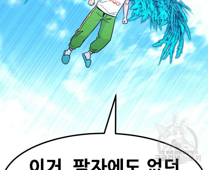 만능잡캐 98화 76