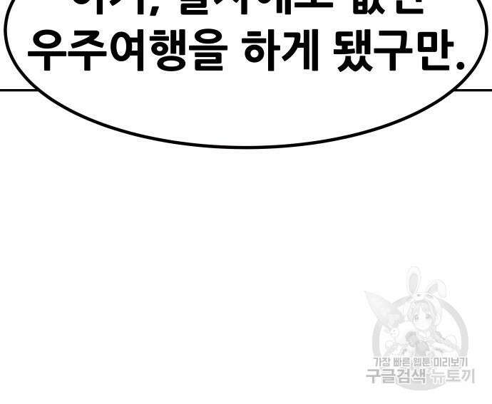 만능잡캐 98화 77