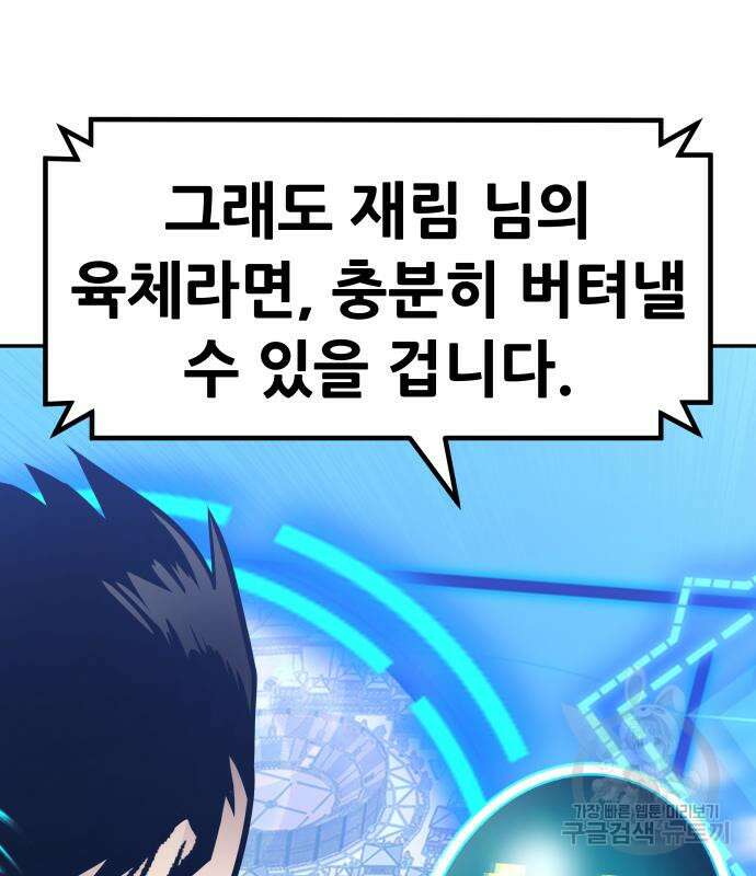만능잡캐 98화 78