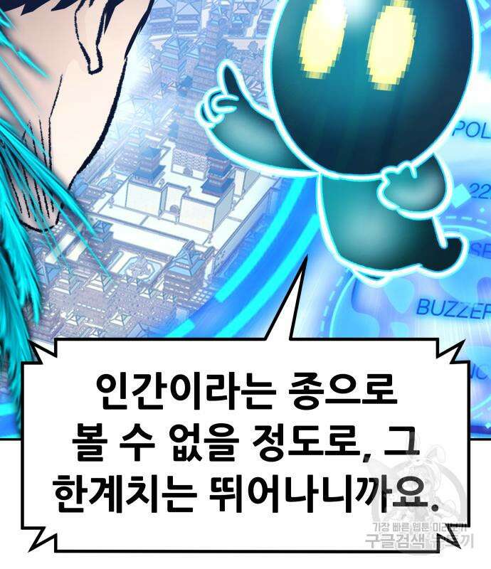 만능잡캐 98화 79
