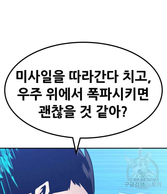 만능잡캐 98화 80