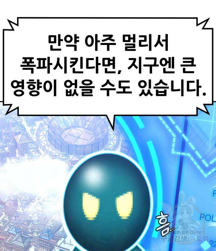 만능잡캐 98화 82