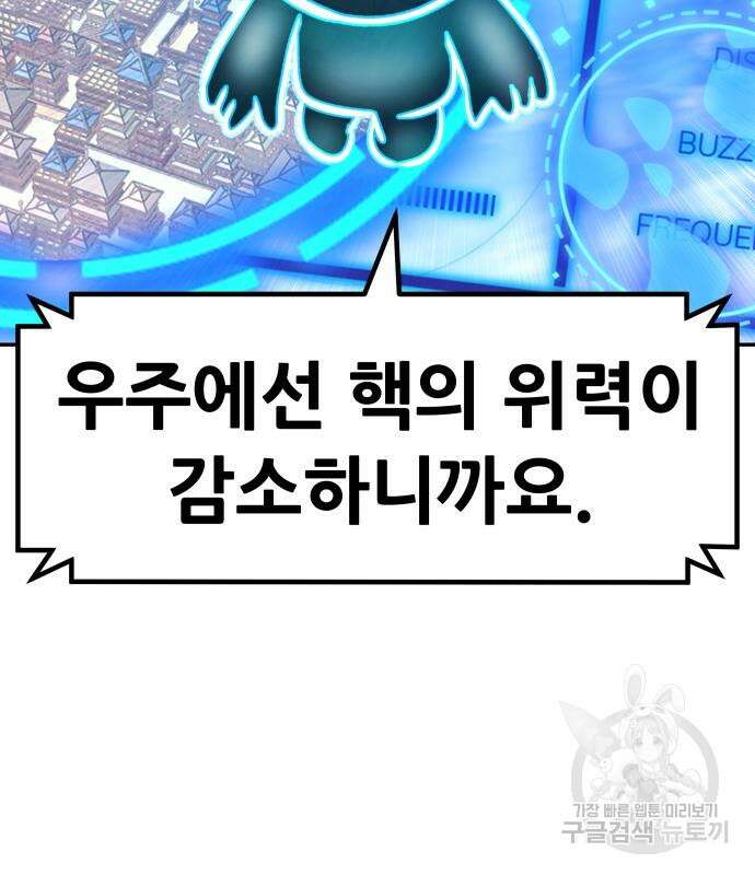 만능잡캐 98화 83