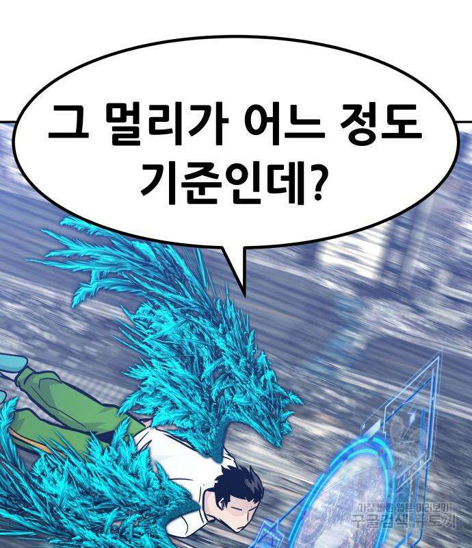 만능잡캐 98화 84