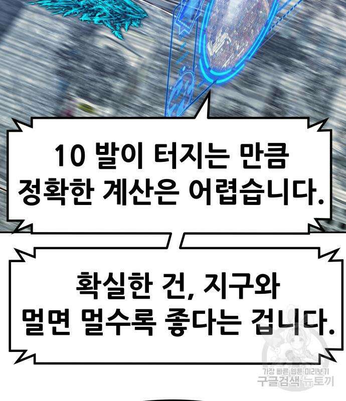 만능잡캐 98화 85