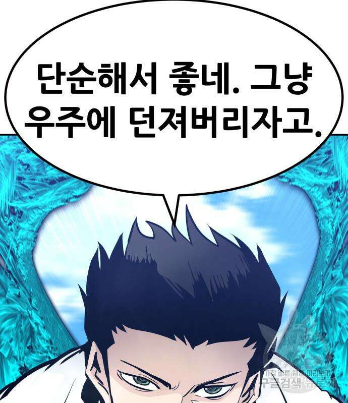 만능잡캐 98화 86
