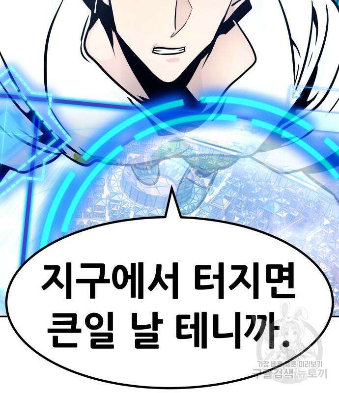 만능잡캐 98화 87