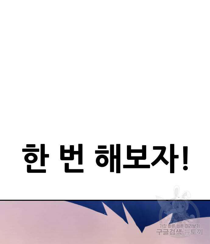 만능잡캐 98화 88