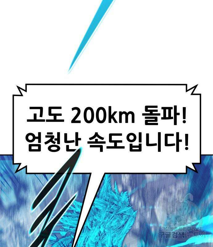 만능잡캐 98화 94