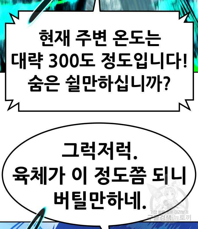 만능잡캐 98화 96