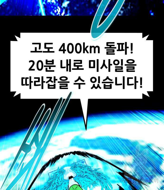 만능잡캐 98화 102