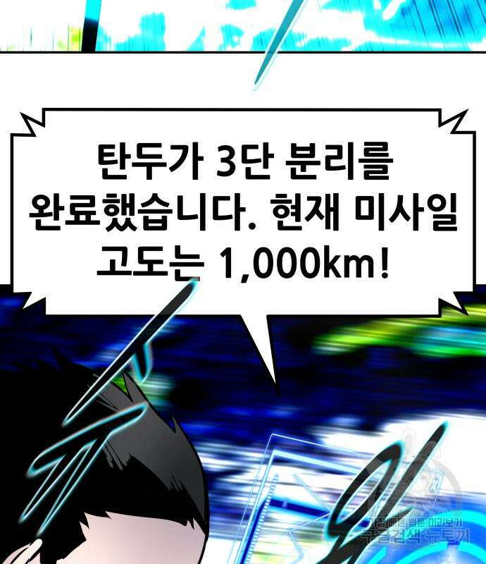 만능잡캐 98화 104