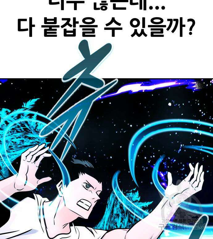 만능잡캐 98화 120