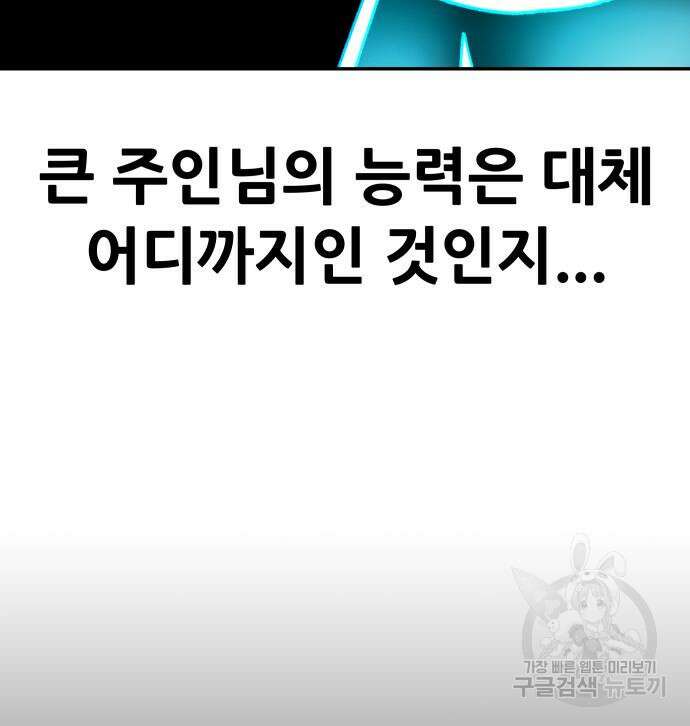 만능잡캐 98화 131