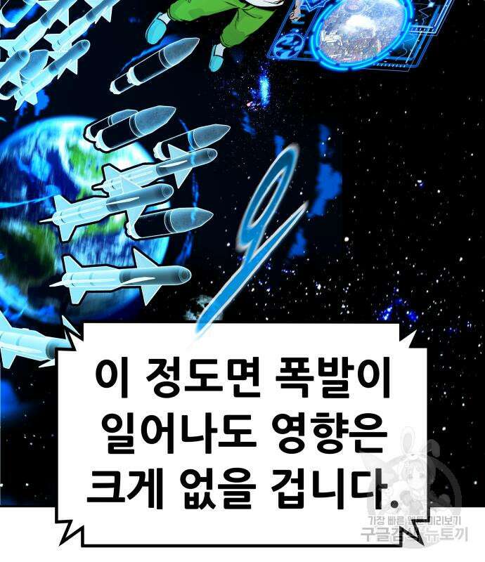 만능잡캐 98화 136